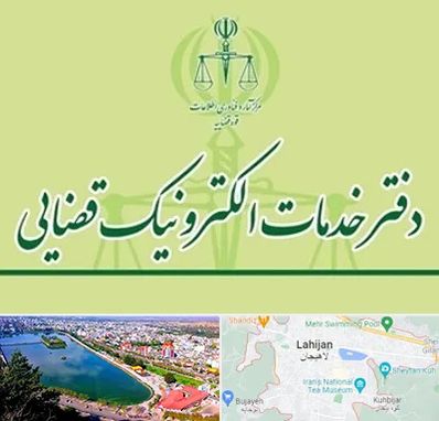 دفتر خدمات قضایی در لاهیجان