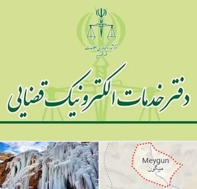 دفتر خدمات قضایی در میگون