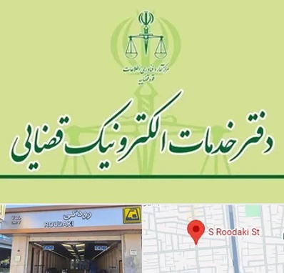 دفتر خدمات قضایی در رودکی