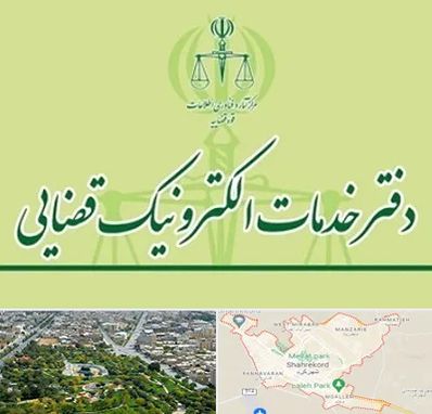 دفتر خدمات قضایی در شهرکرد