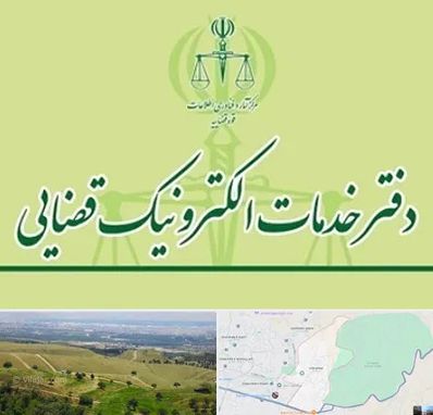 دفتر خدمات قضایی در سوهانک