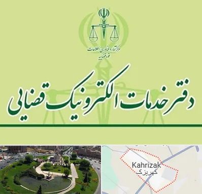 دفتر خدمات قضایی در کهریزک