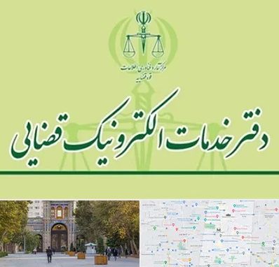 دفتر خدمات قضایی در منطقه 12 تهران