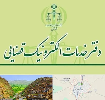 دفتر خدمات قضایی در کامیاران