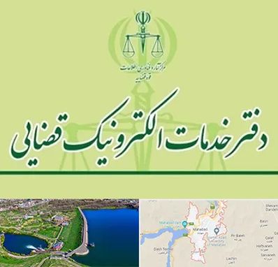 دفتر خدمات قضایی در مهاباد