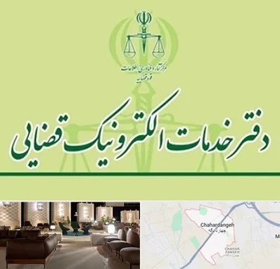 دفتر خدمات قضایی در چهاردانگه