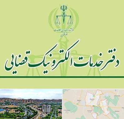 دفتر خدمات قضایی در شهریار