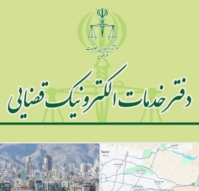 دفتر خدمات قضایی در شمال شرق تهران