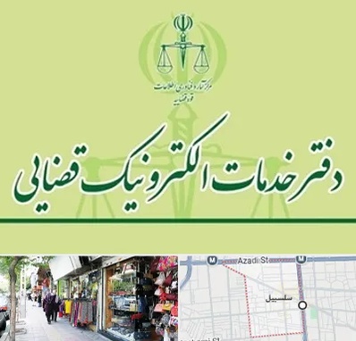 دفتر خدمات قضایی در سلسبیل