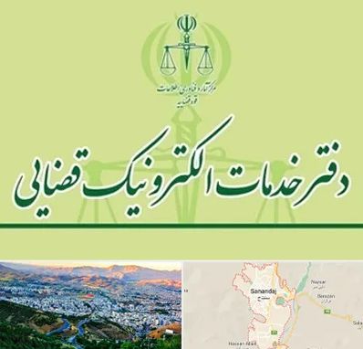 دفتر خدمات قضایی در سنندج