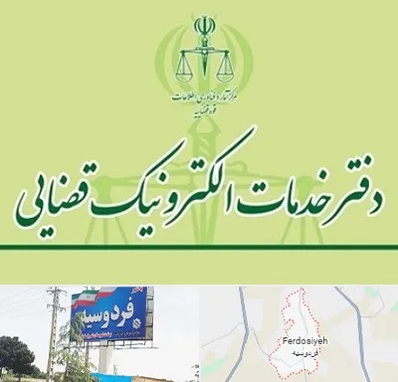 دفتر خدمات قضایی در فردوسیه شهریار