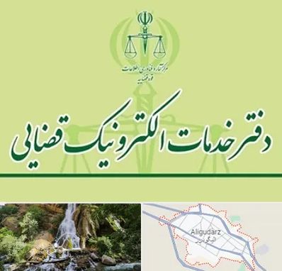 دفتر خدمات قضایی در الیگودرز