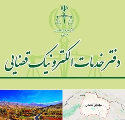 دفتر خدمات قضایی در خراسان شمالی