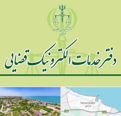 دفتر خدمات قضایی در نوشهر