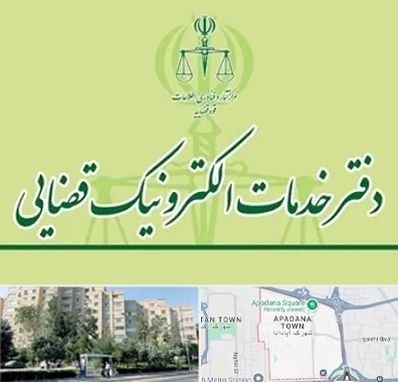 دفتر خدمات قضایی در آپادانا