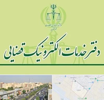 دفتر خدمات قضایی در کیانمهر کرج