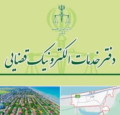 دفتر خدمات قضایی در نور