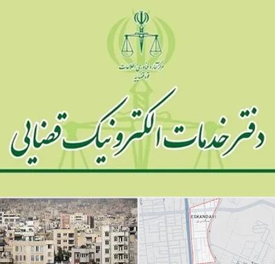 دفتر خدمات قضایی در اسکندری