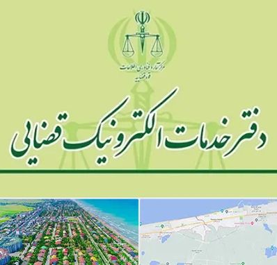 دفتر خدمات قضایی در فریدونکنار