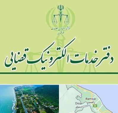 دفتر خدمات قضایی در رامسر