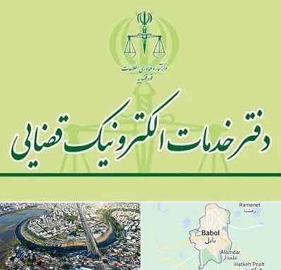 دفتر خدمات قضایی در بابل