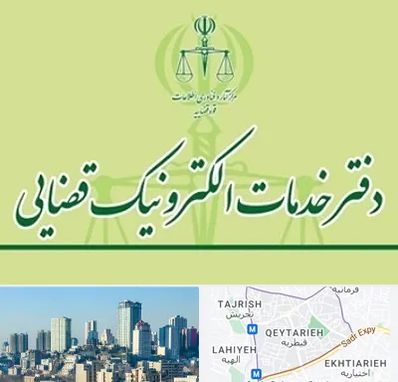 دفتر خدمات قضایی در قیطریه