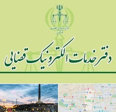 دفتر خدمات قضایی در منطقه 2 تهران