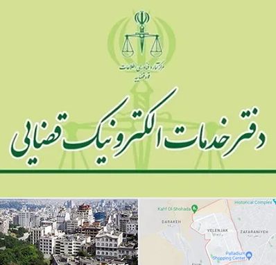 دفتر خدمات قضایی در ولنجک 