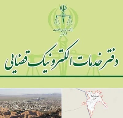 دفتر خدمات قضایی در اسفراین