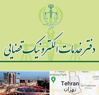 دفتر خدمات قضایی در صادقیه 