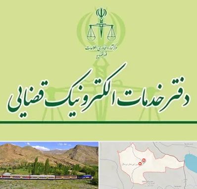 دفتر خدمات قضایی در خاش