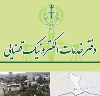 دفتر خدمات قضایی در اوین