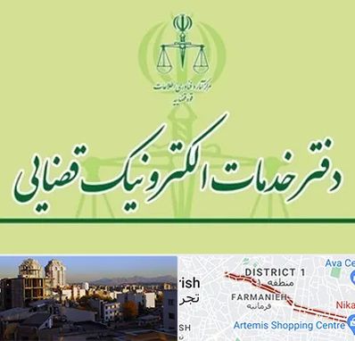 دفتر خدمات قضایی در فرمانیه