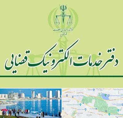 دفتر خدمات قضایی در چیتگر 