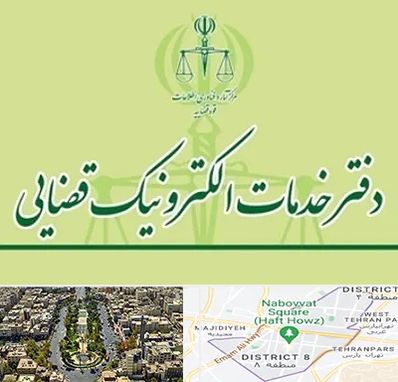 دفتر خدمات قضایی در نارمک