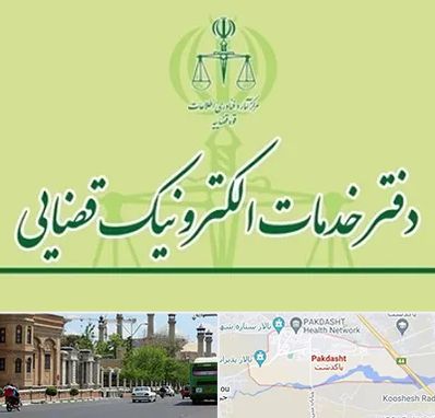 دفتر خدمات قضایی در پاکدشت