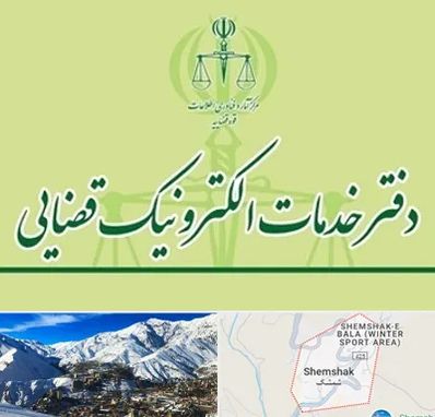 دفتر خدمات قضایی در شمشک