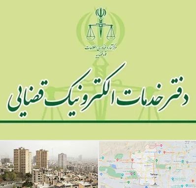 دفتر خدمات قضایی در منطقه 5 تهران