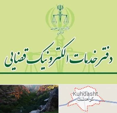 دفتر خدمات قضایی در کوهدشت