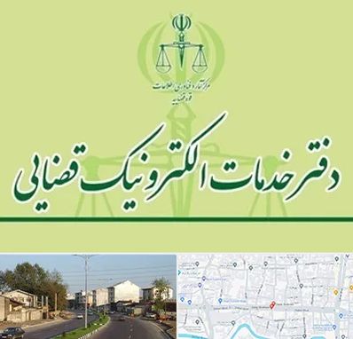 دفتر خدمات قضایی در ضیابری رشت