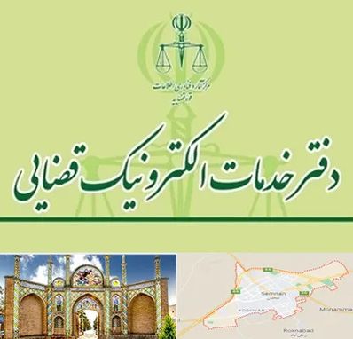 دفتر خدمات قضایی در سمنان