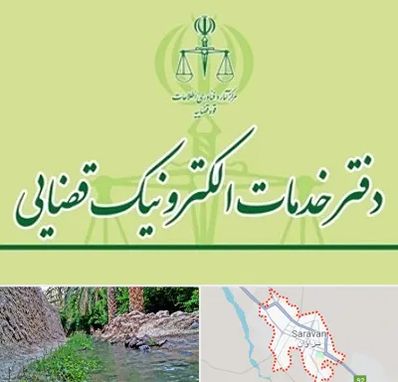 دفتر خدمات قضایی در سراوان