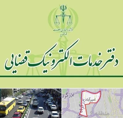 دفتر خدمات قضایی در امیرآباد