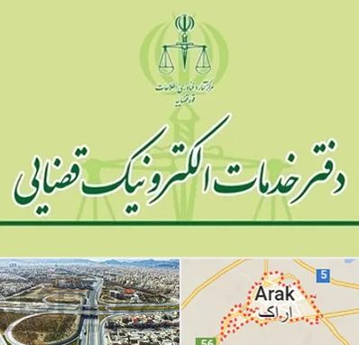 دفتر خدمات قضایی در اراک