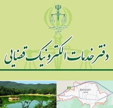 دفتر خدمات قضایی در بهشهر