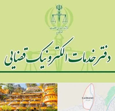 دفتر خدمات قضایی در دربند