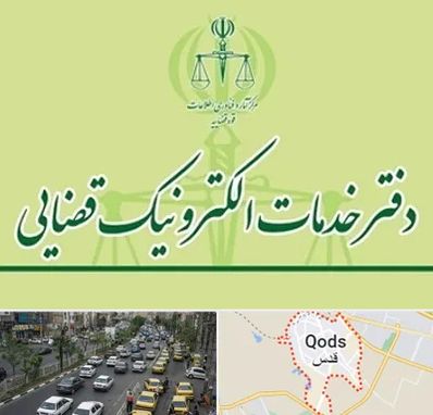 دفتر خدمات قضایی در شهر قدس