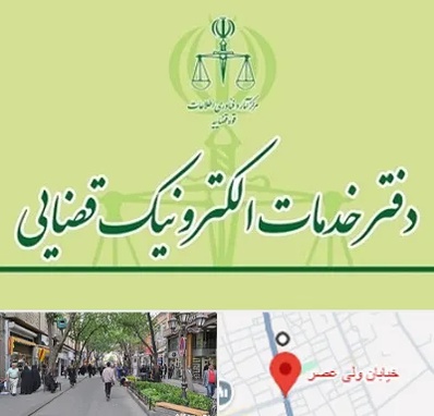 دفتر خدمات قضایی در ولیعصر شهریار