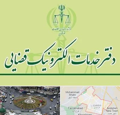 دفتر خدمات قضایی در فردیس کرج