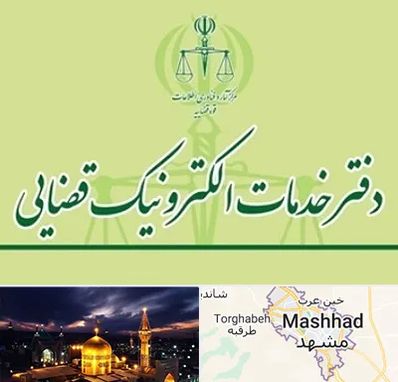 دفتر خدمات قضایی در مشهد